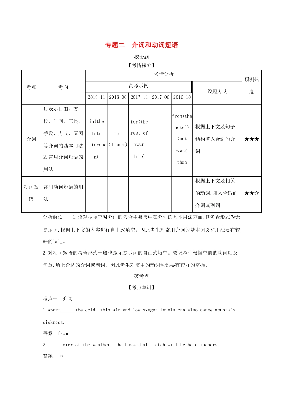 （A版）浙江省高考英语总复习 专题二 介词和动词短语教师用书（含解析）-人教版高三全册英语学案_第1页