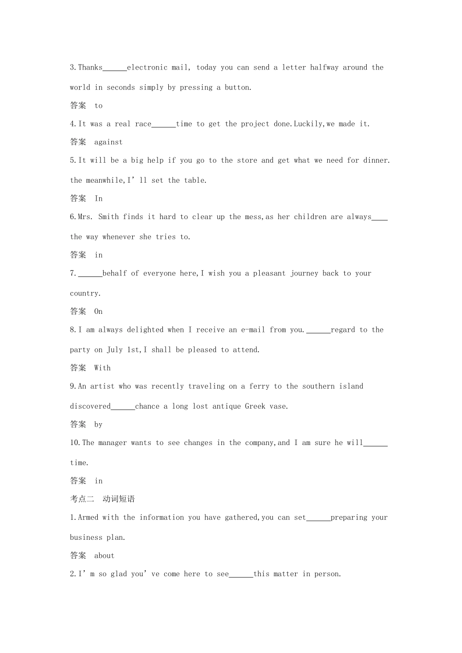 （A版）浙江省高考英语总复习 专题二 介词和动词短语教师用书（含解析）-人教版高三全册英语学案_第2页