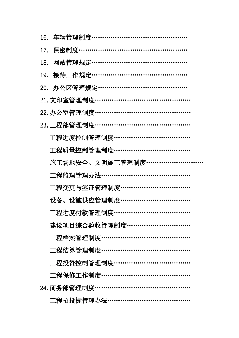 投资发展有限公司管理制度汇编学士学位论文_第3页