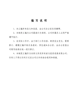 投资发展有限公司管理制度汇编学士学位论文