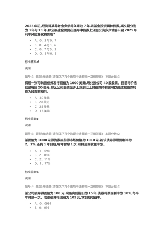 投资学概论第一次作业