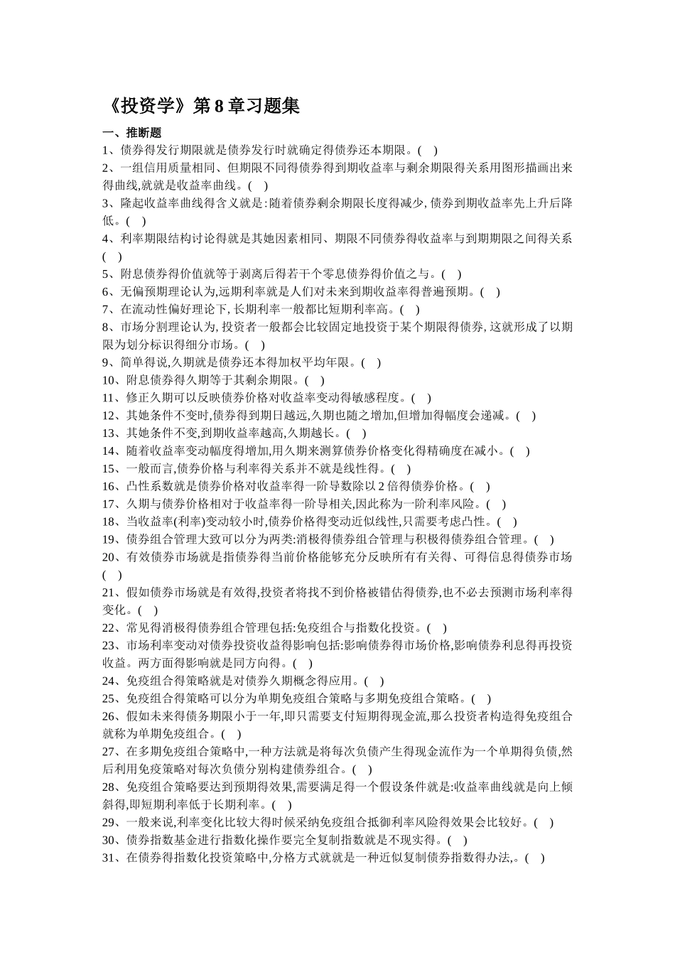 投资学教程第8章习题集_第1页