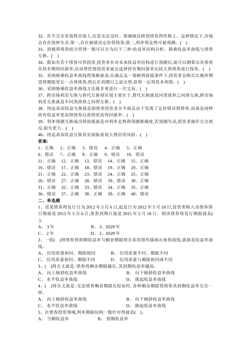 投资学教程第8章习题集_第2页