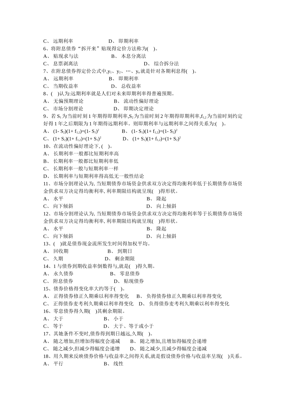 投资学教程第8章习题集_第3页