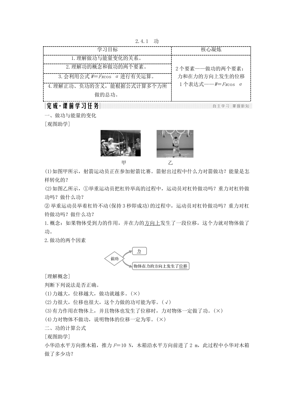 高考物理 主题二 机械能及其守恒定律 第四章 机械能及其守恒定律 2.4.1 功学案 教科版-教科版高三全册物理学案_第1页