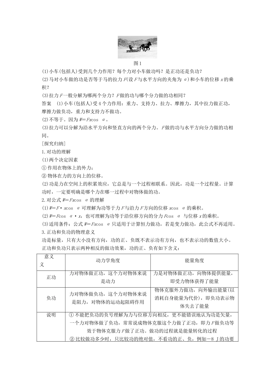 高考物理 主题二 机械能及其守恒定律 第四章 机械能及其守恒定律 2.4.1 功学案 教科版-教科版高三全册物理学案_第3页