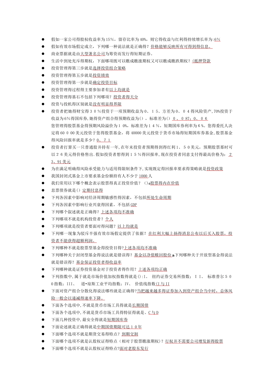 投资学在线练习_第3页