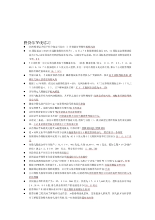 投资学在线练习