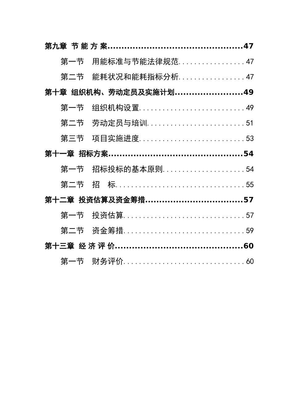 投资圣诞节日礼品产业化项目可行性研究报告_第3页