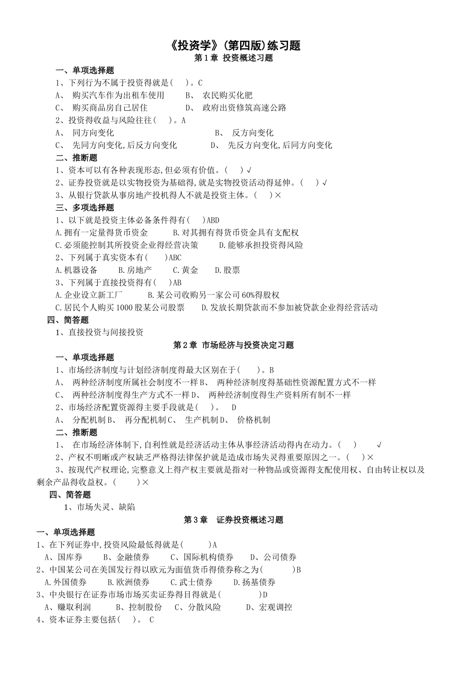 投资学题库及答案_第1页