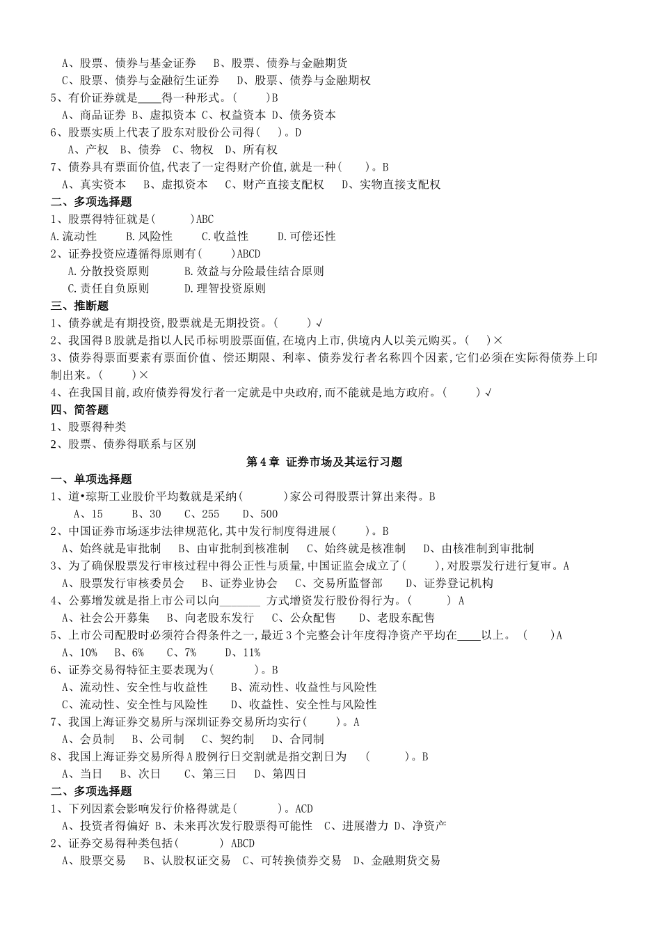投资学题库及答案_第2页
