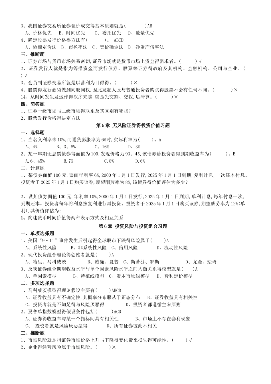 投资学题库及答案_第3页