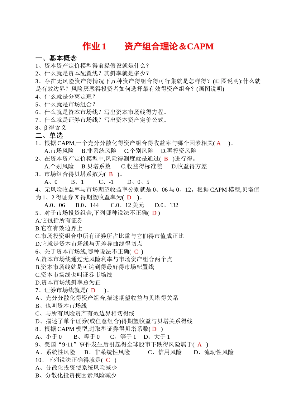 投资学练习题及答案_第1页