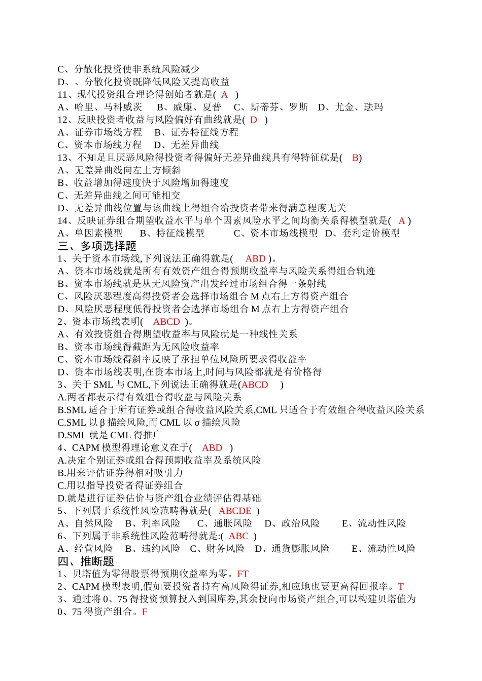 投资学练习题及答案_第2页