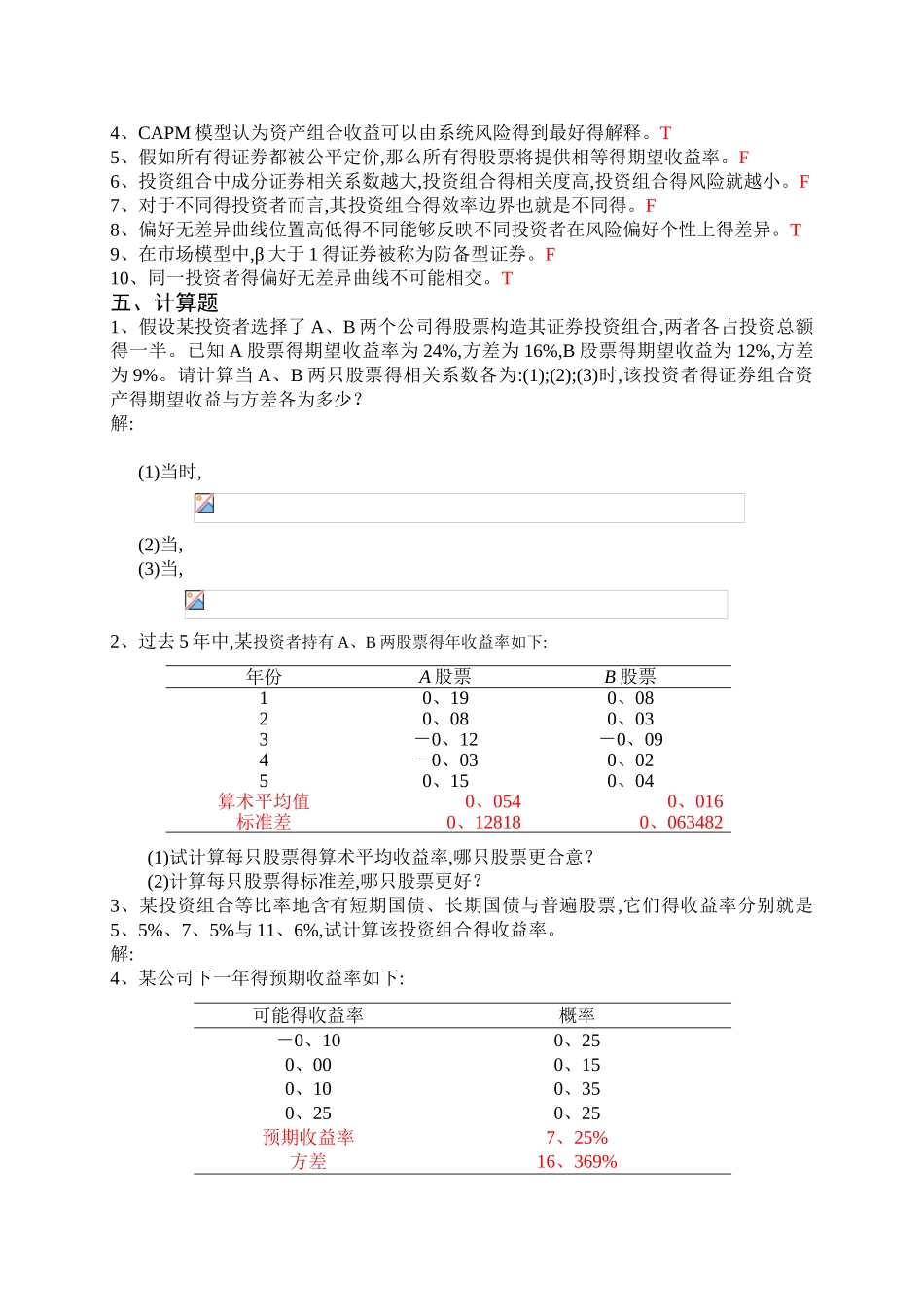 投资学练习题及答案_第3页