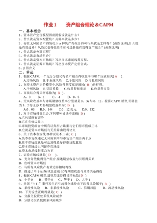 投资学练习题及答案
