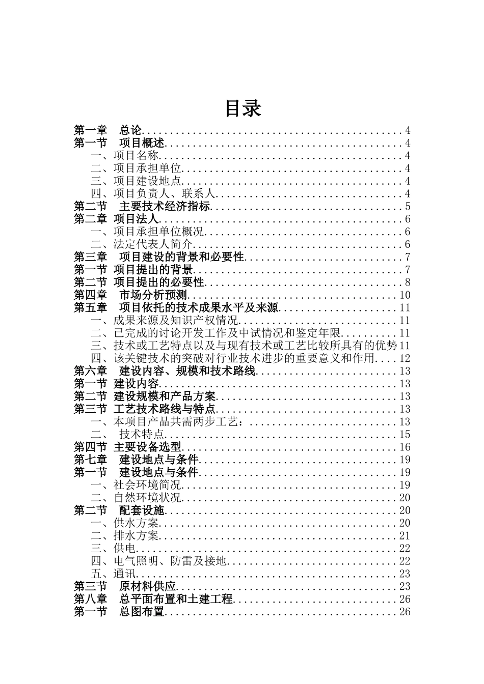 投资建设led灯具产品项目可行性研究报告书word可编辑版_第2页