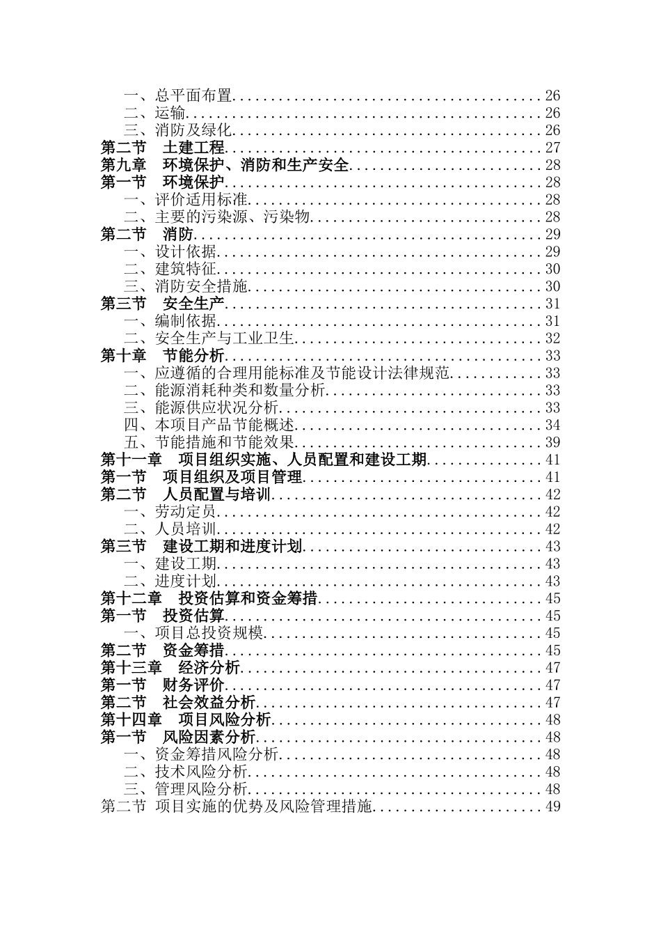 投资建设led灯具产品项目可行性研究报告书word可编辑版_第3页