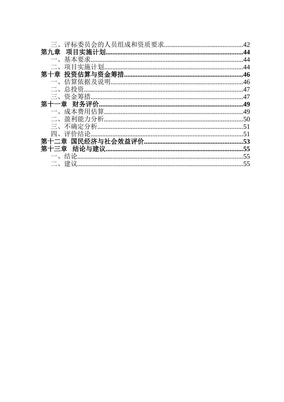 投资建设年产1万吨电光源玻璃管生产线项目可行性研究报告_第3页