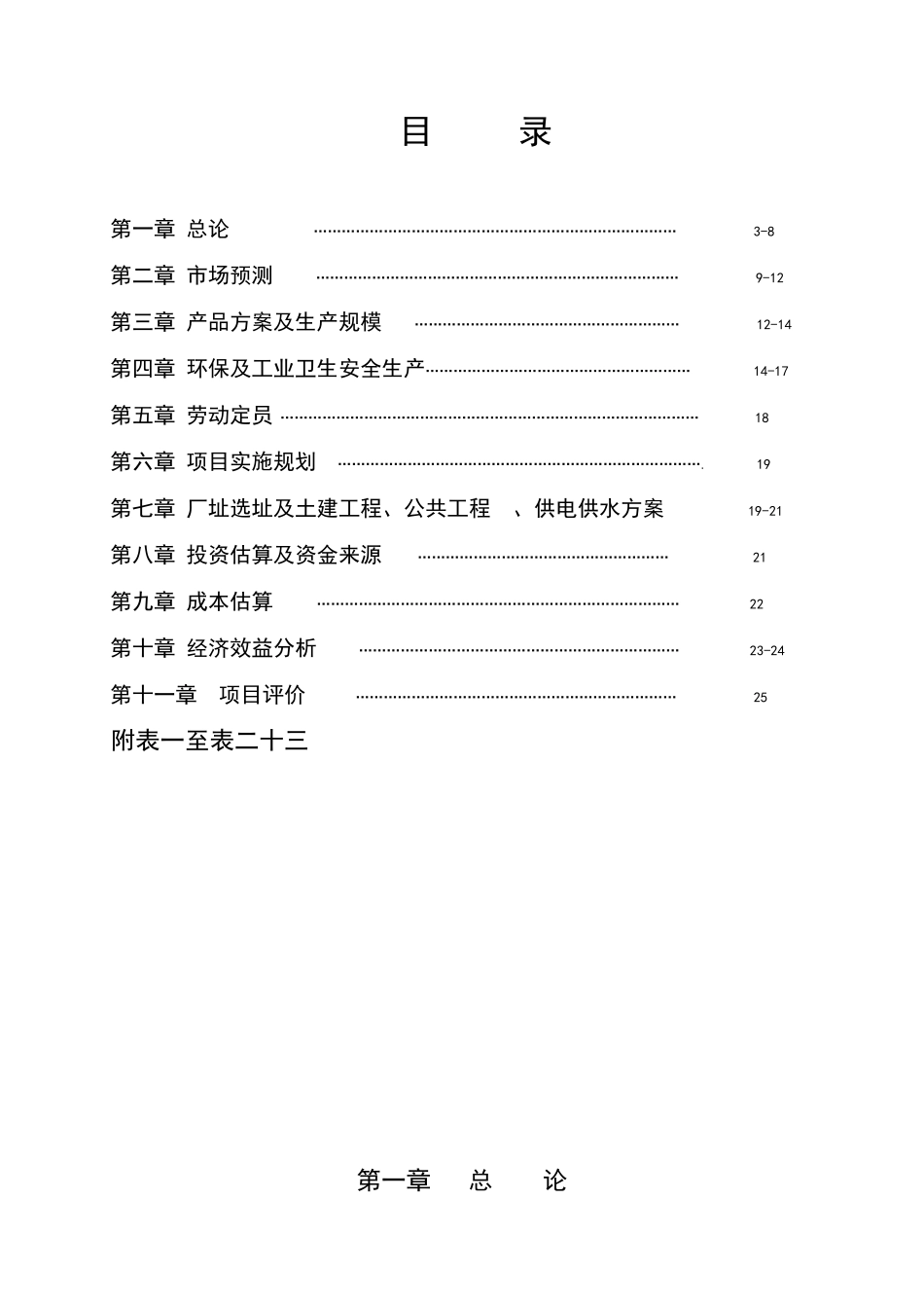 投资建设年产1万吨芒硝、1万吨原盐盐湖泊开发项目可行性研究报告书_第2页