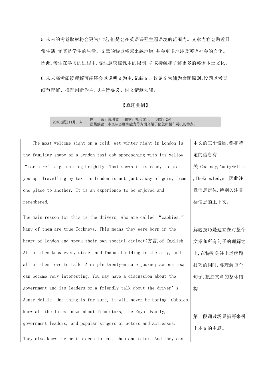 （A版）浙江省高考英语总复习 专题九 细节理解教师用书（含解析）-人教版高三全册英语学案_第3页