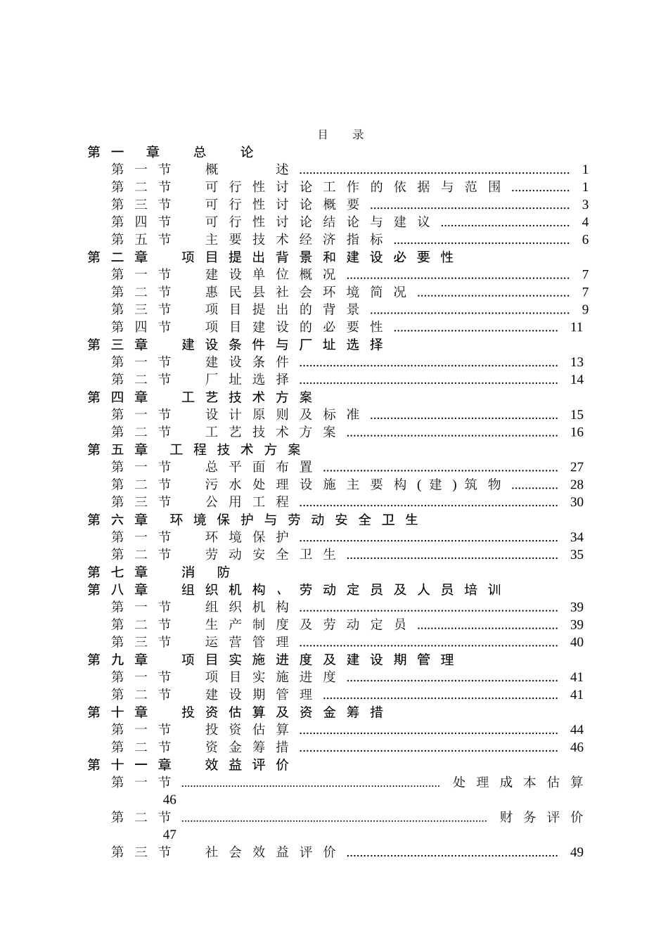投资建设年产100万平方米彩钢板项目可行性研究报告_第2页