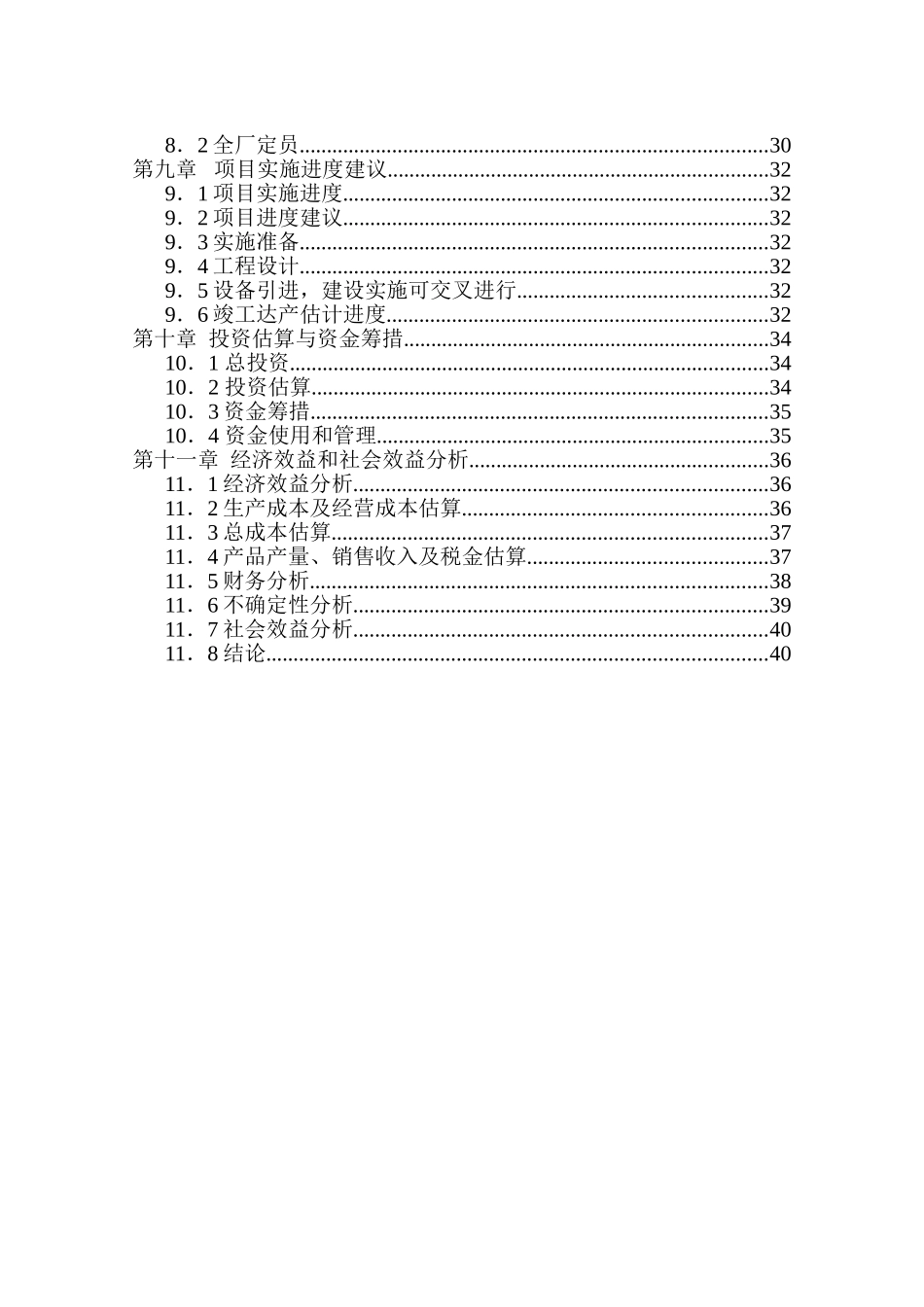 投资建设年产200吨白酒项目可行性研究报告WORD可编辑版_第3页