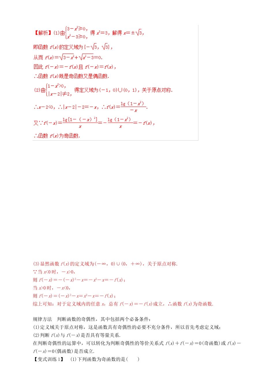 高考数学总复习 专题2.3 函数的奇偶性与周期性导学案 理-人教版高三全册数学学案_第3页