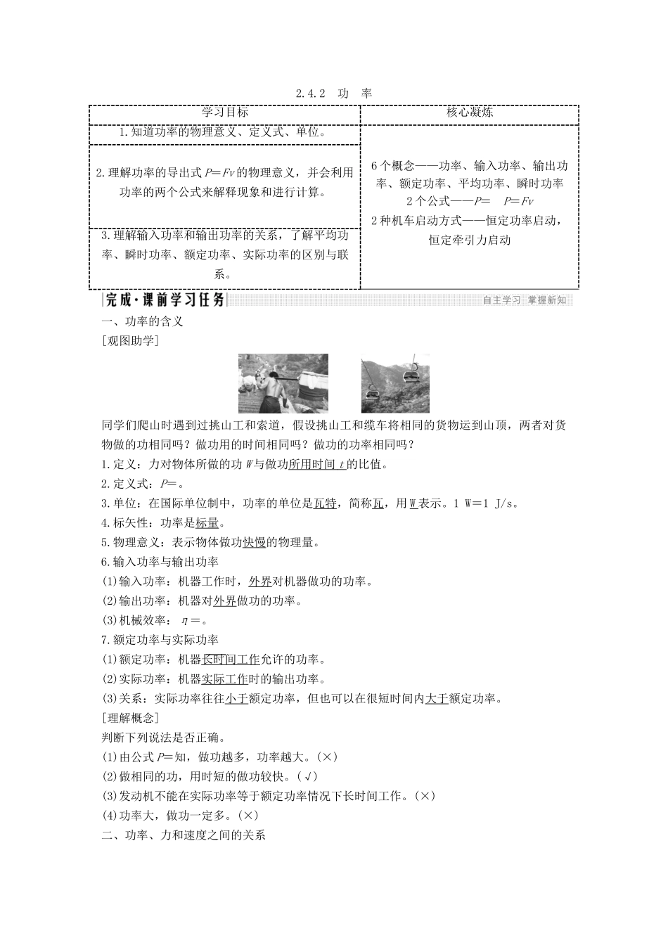 高考物理 主题二 机械能及其守恒定律 第四章 机械能及其守恒定律 2.4.2 功率学案 教科版-教科版高三全册物理学案_第1页