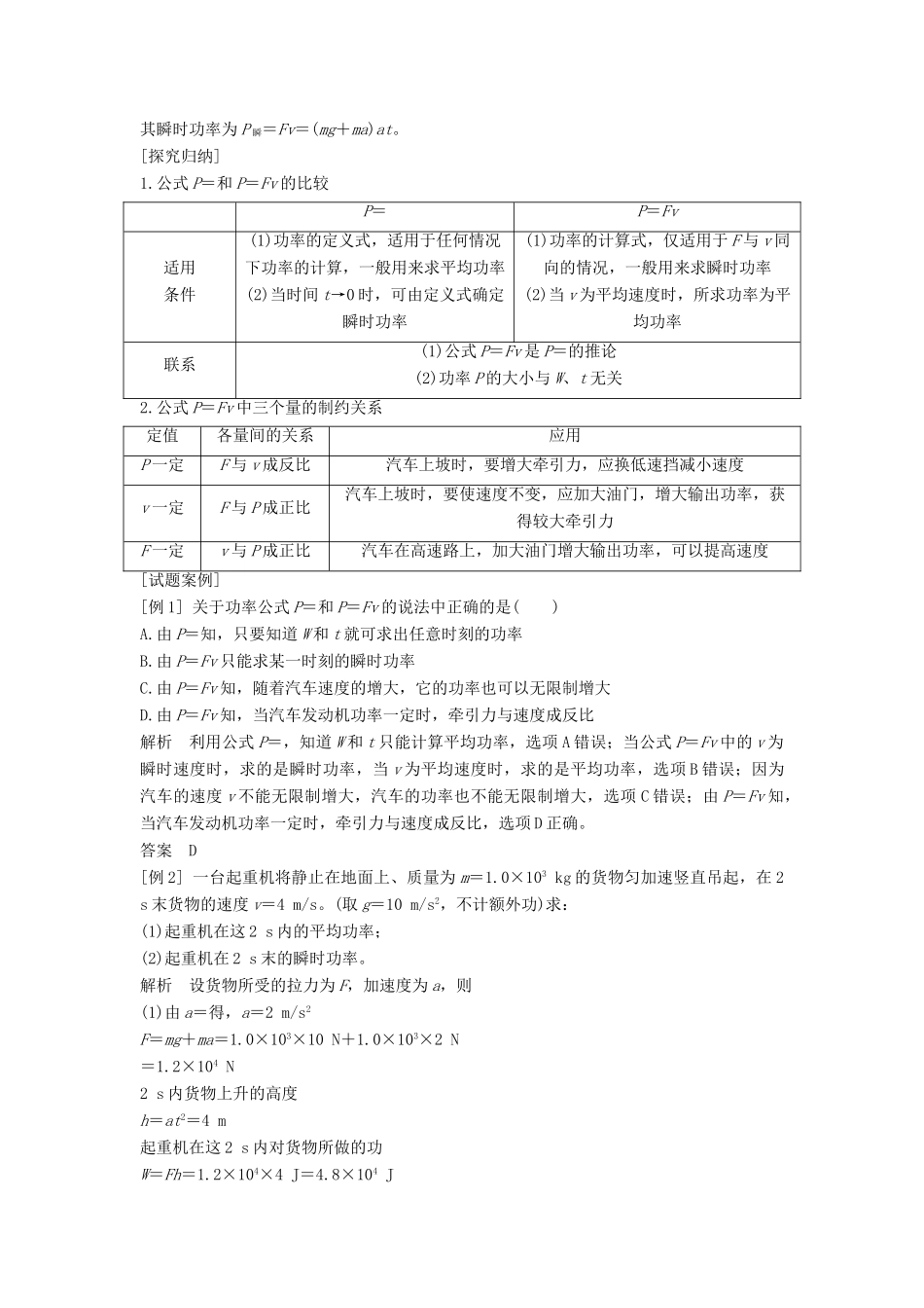 高考物理 主题二 机械能及其守恒定律 第四章 机械能及其守恒定律 2.4.2 功率学案 教科版-教科版高三全册物理学案_第3页