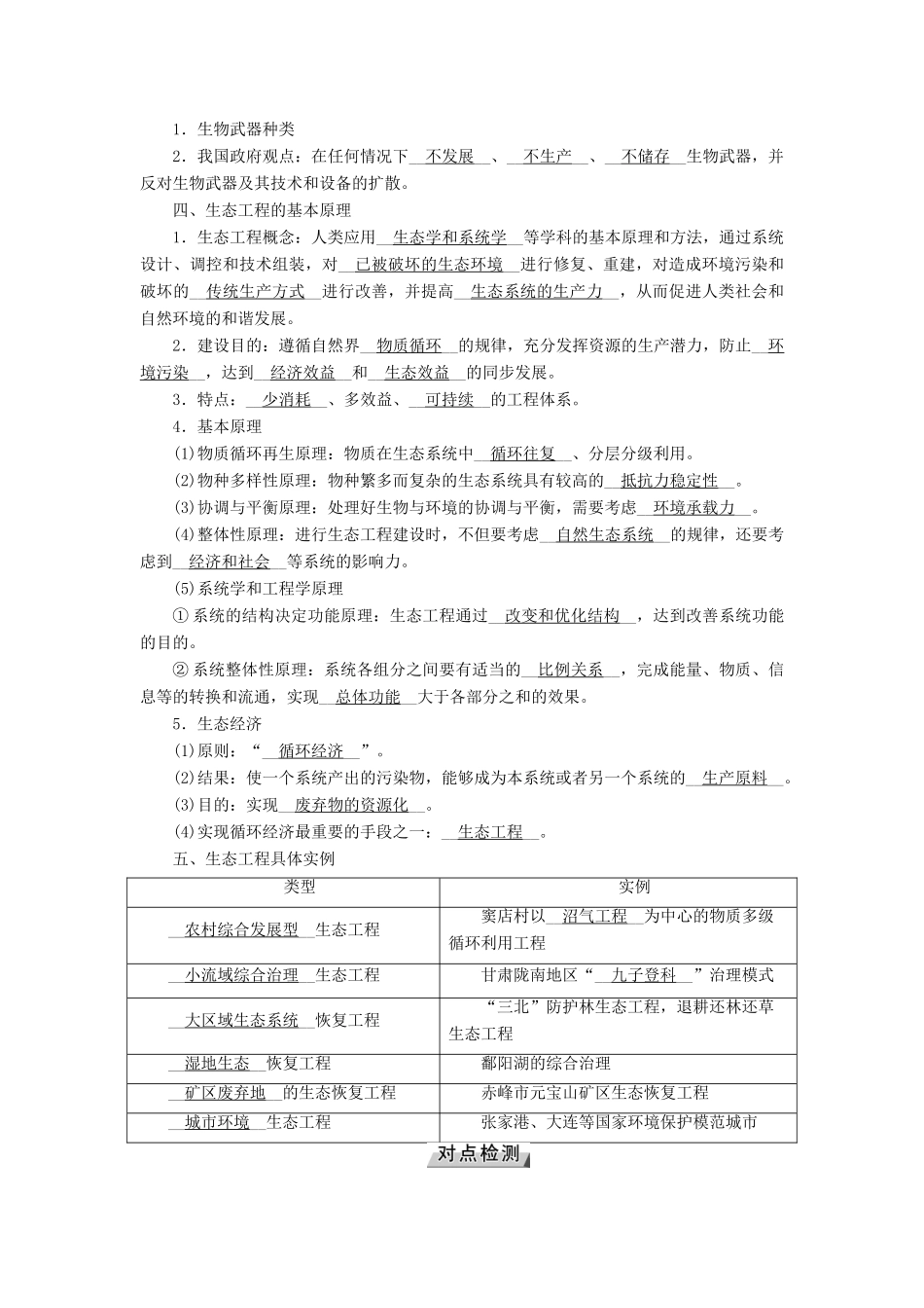 高考生物大一轮复习 第46讲 生物技术的安全性及伦理问题生态工程优选学案-人教版高三全册生物学案_第2页