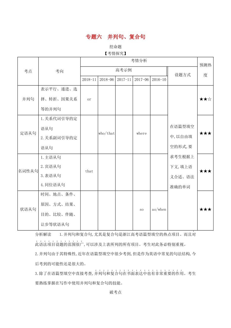 （A版）浙江省高考英语总复习 专题六 并列句、复合句教师用书（含解析）-人教版高三全册英语学案_第1页