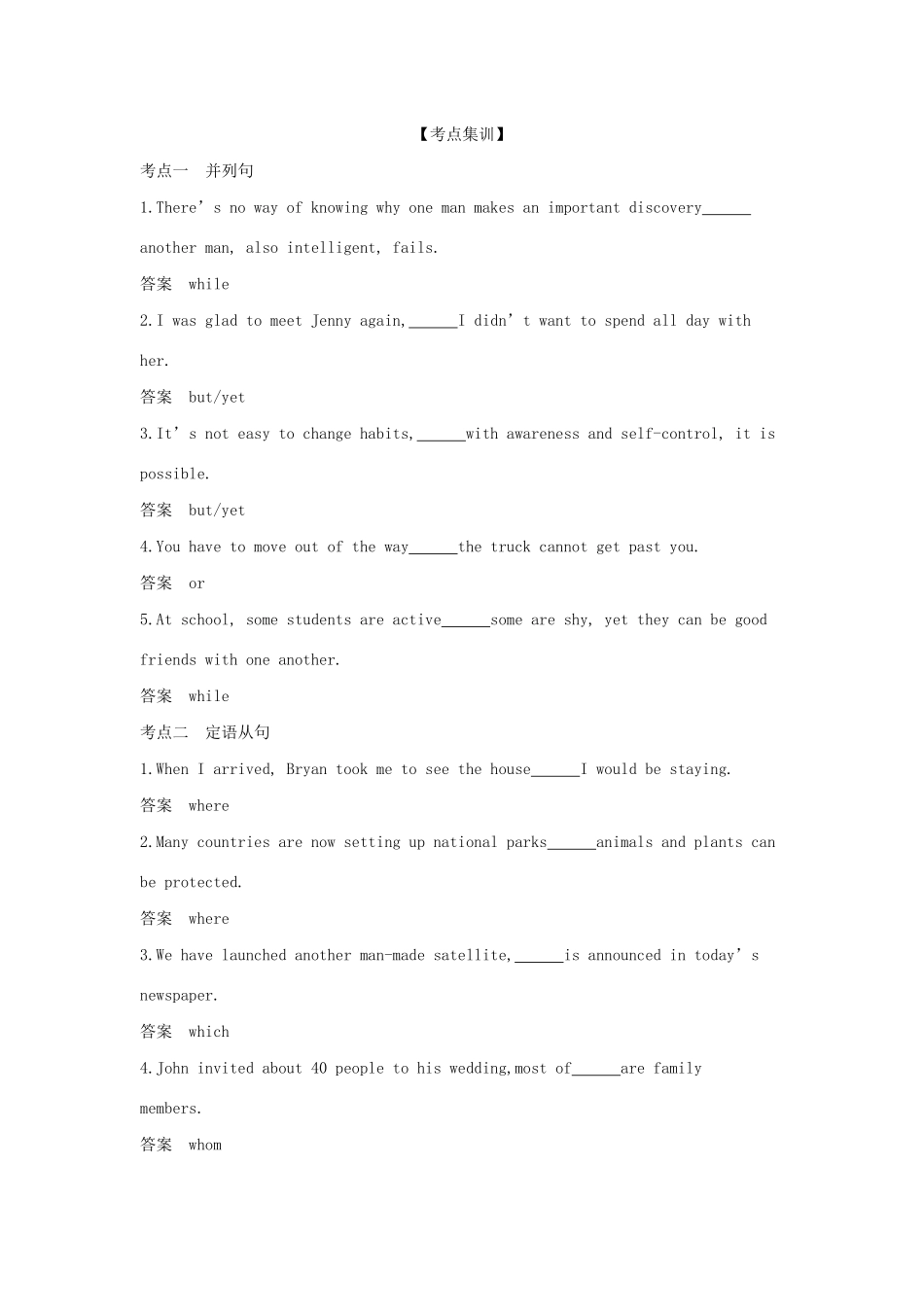 （A版）浙江省高考英语总复习 专题六 并列句、复合句教师用书（含解析）-人教版高三全册英语学案_第2页