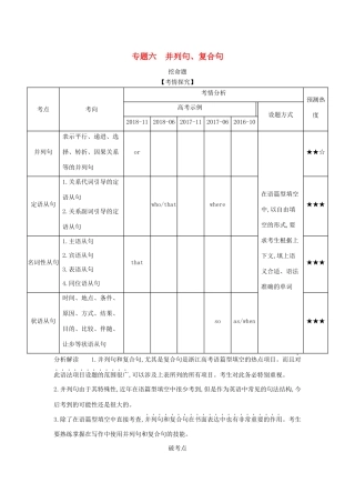 （A版）浙江省高考英语总复习 专题六 并列句、复合句教师用书（含解析）-人教版高三全册英语学案