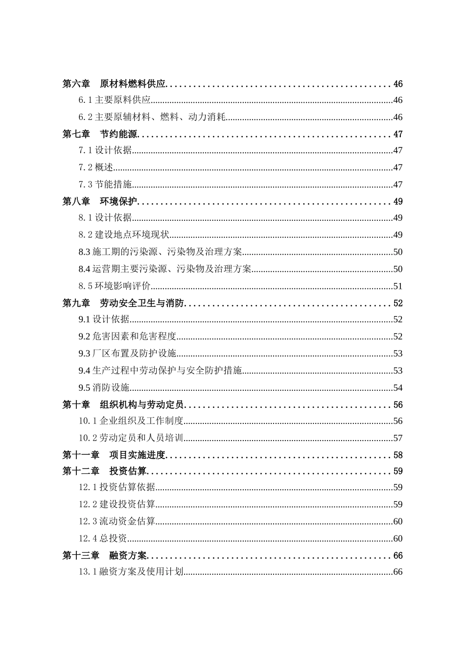 投资建设电线电缆生产项目可行性研究报告_第3页
