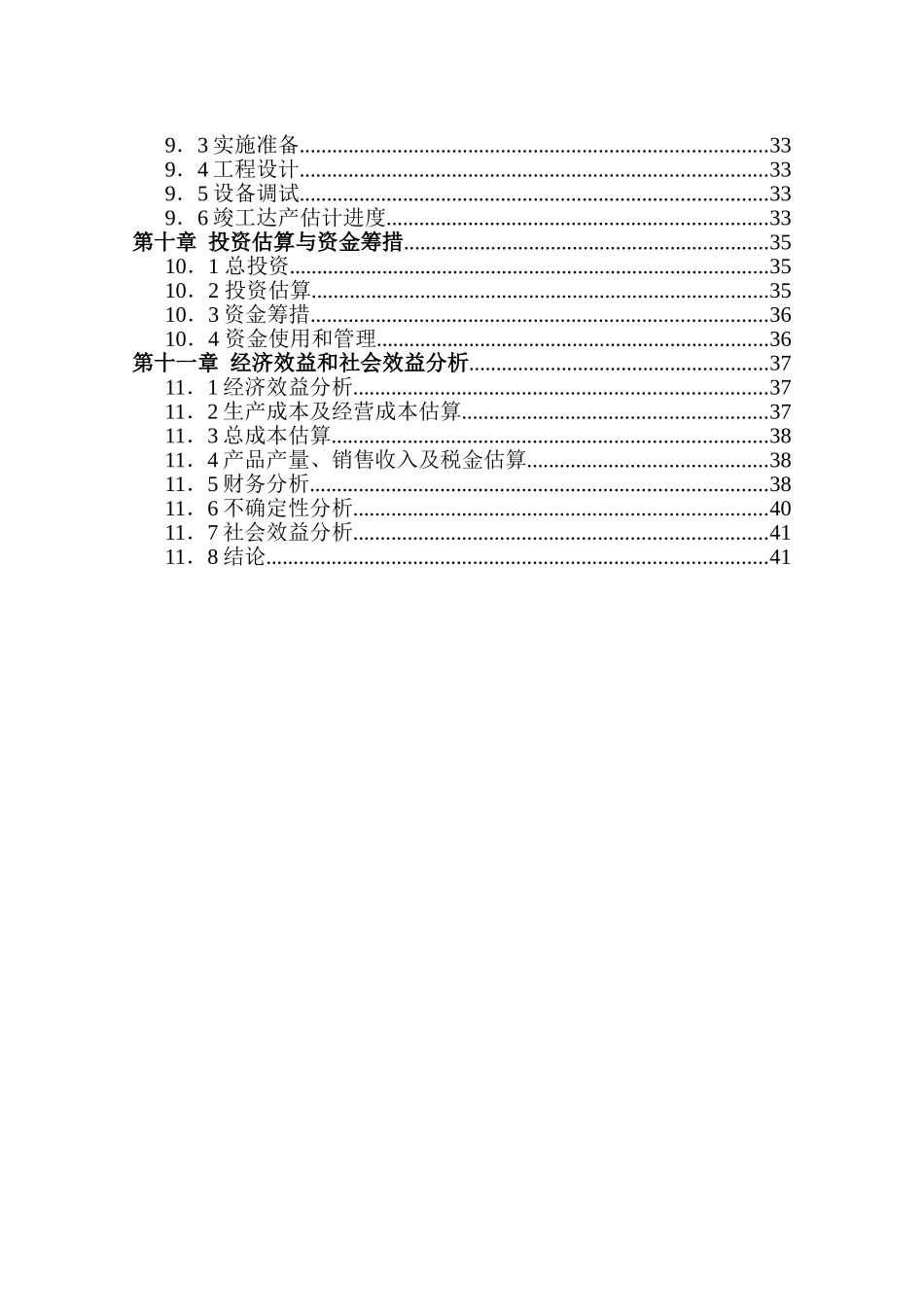 投资建设纺织染整公司项目可行性研究报告_第3页