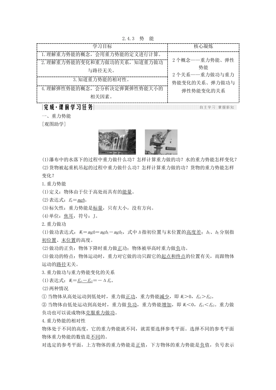高考物理 主题二 机械能及其守恒定律 第四章 机械能及其守恒定律 2.4.3 势能学案 教科版-教科版高三全册物理学案_第1页