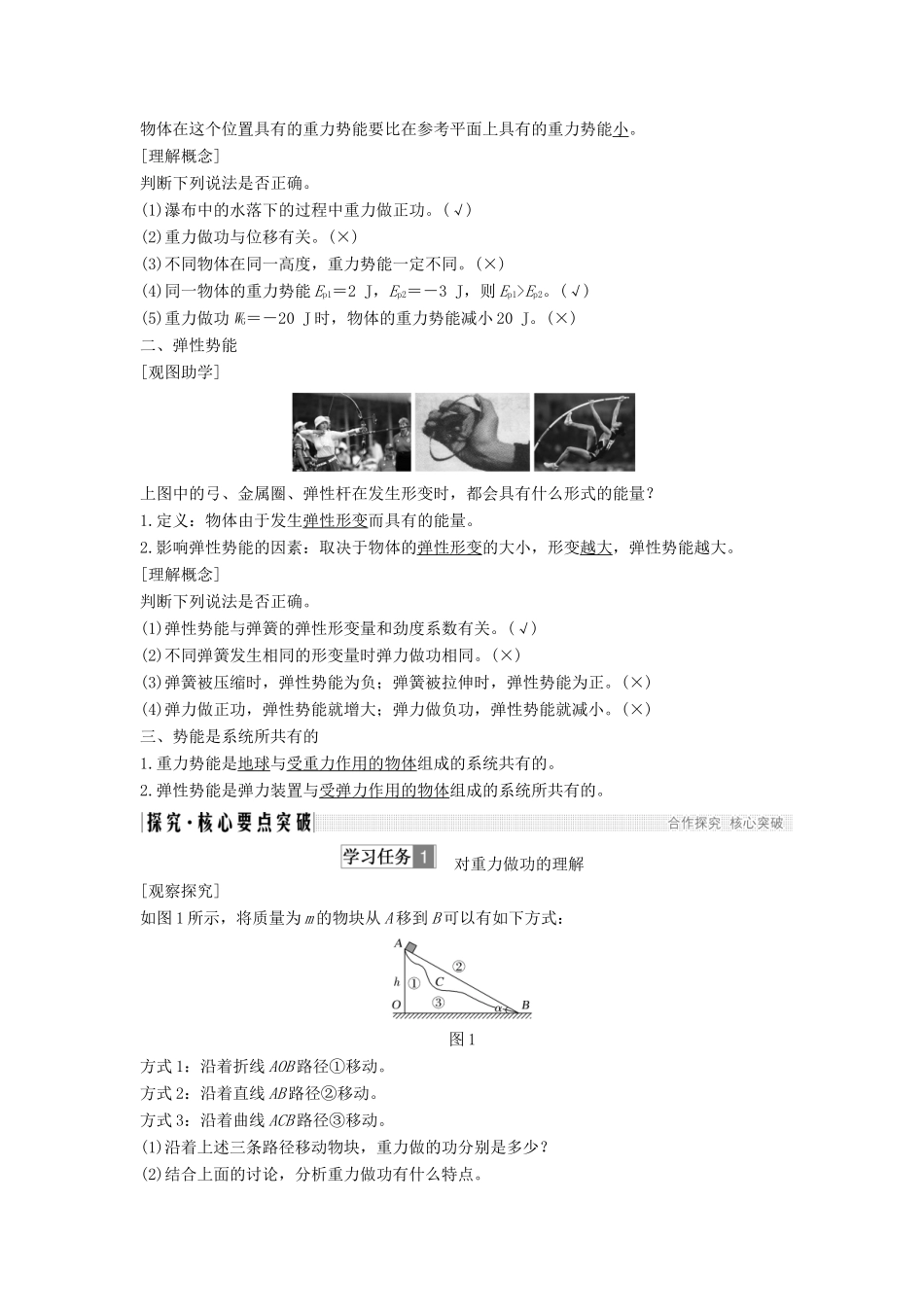 高考物理 主题二 机械能及其守恒定律 第四章 机械能及其守恒定律 2.4.3 势能学案 教科版-教科版高三全册物理学案_第2页