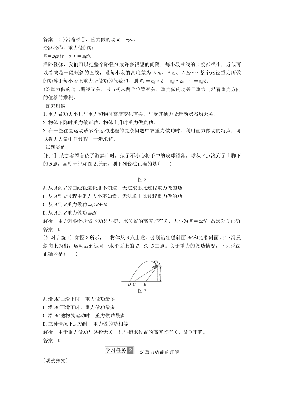 高考物理 主题二 机械能及其守恒定律 第四章 机械能及其守恒定律 2.4.3 势能学案 教科版-教科版高三全册物理学案_第3页