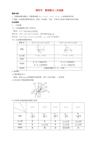 高考数学总复习 专题2.4 幂函数与二次函数导学案 理-人教版高三全册数学学案