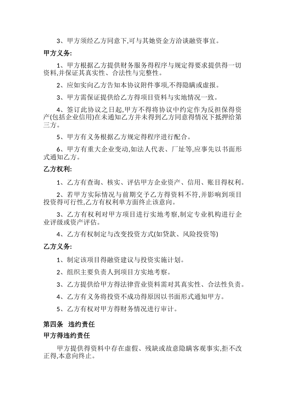 投资意向合同_第2页