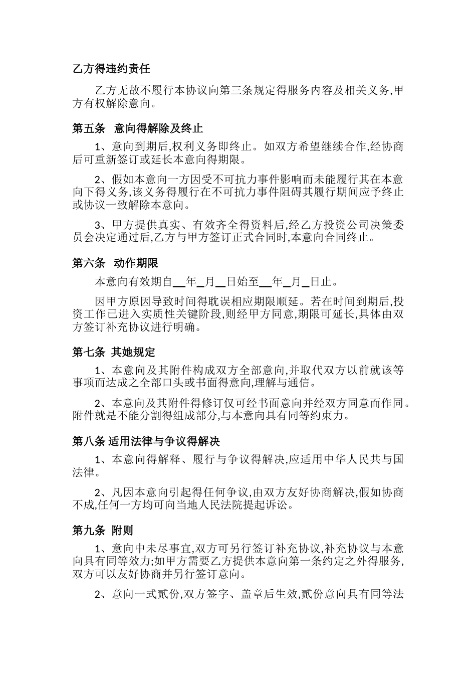 投资意向合同_第3页