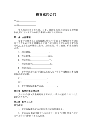 投资意向合同