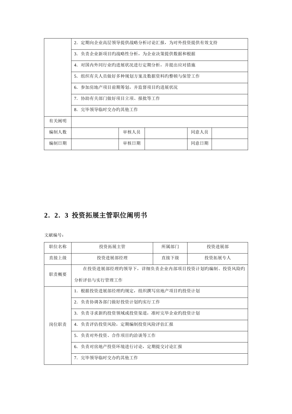 投资拓展类职位说明书_第2页
