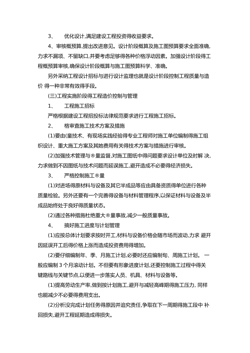 投资控制目标和措施_第2页