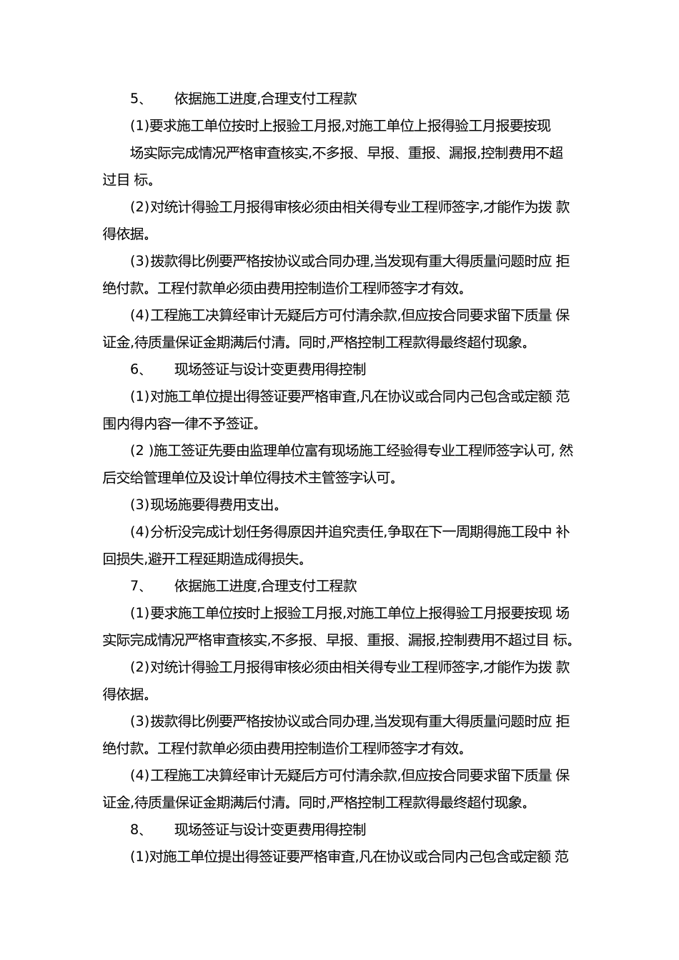 投资控制目标和措施_第3页