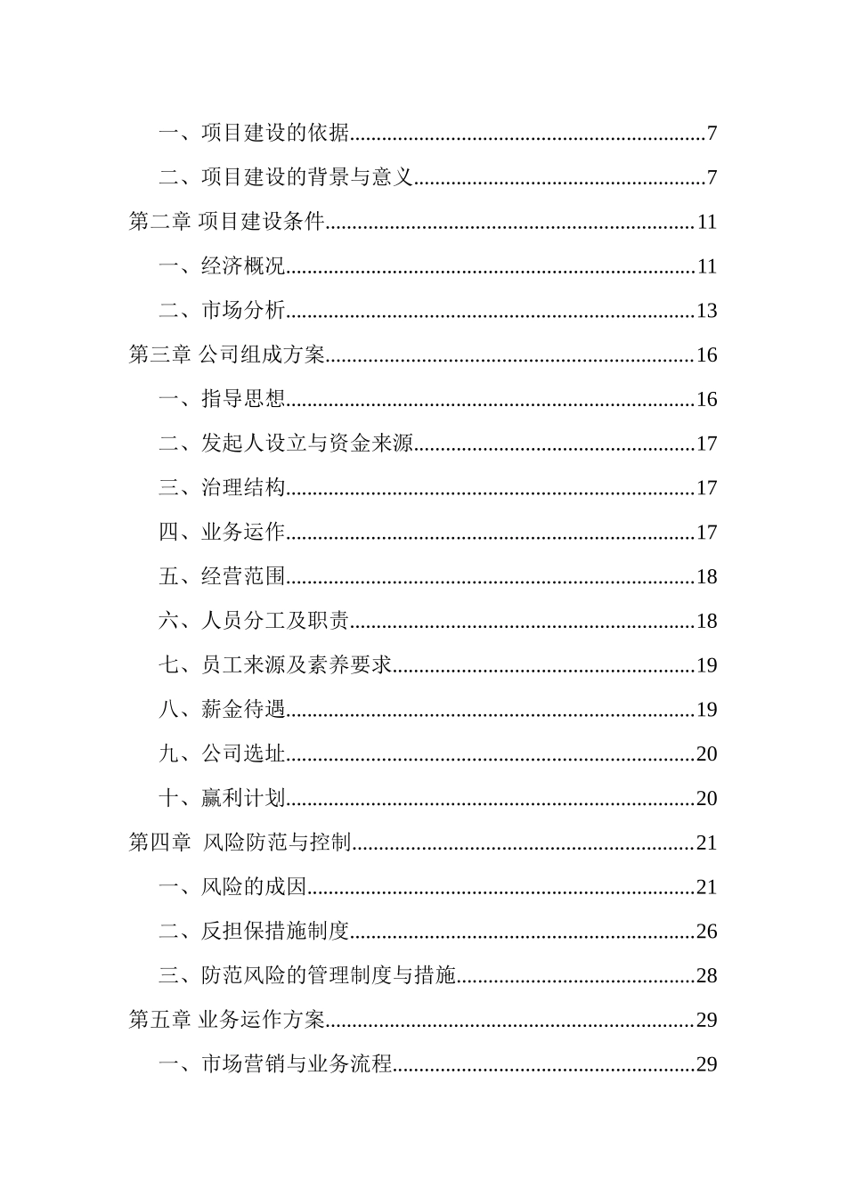 投资担保有限公司可行性研究报告_第3页