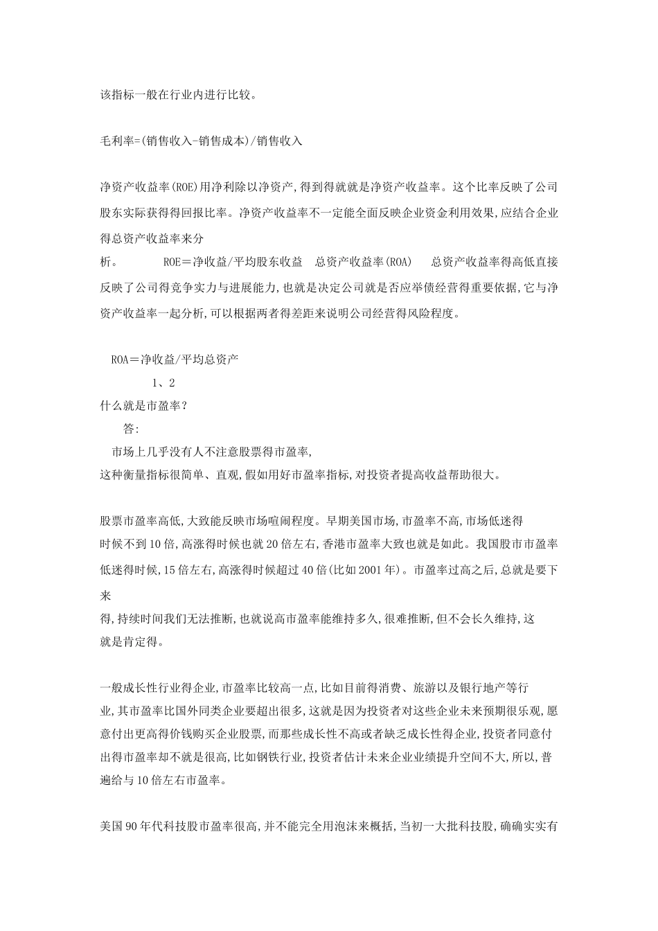 投资收益分析标准_第2页