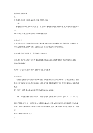 投资收益分析标准