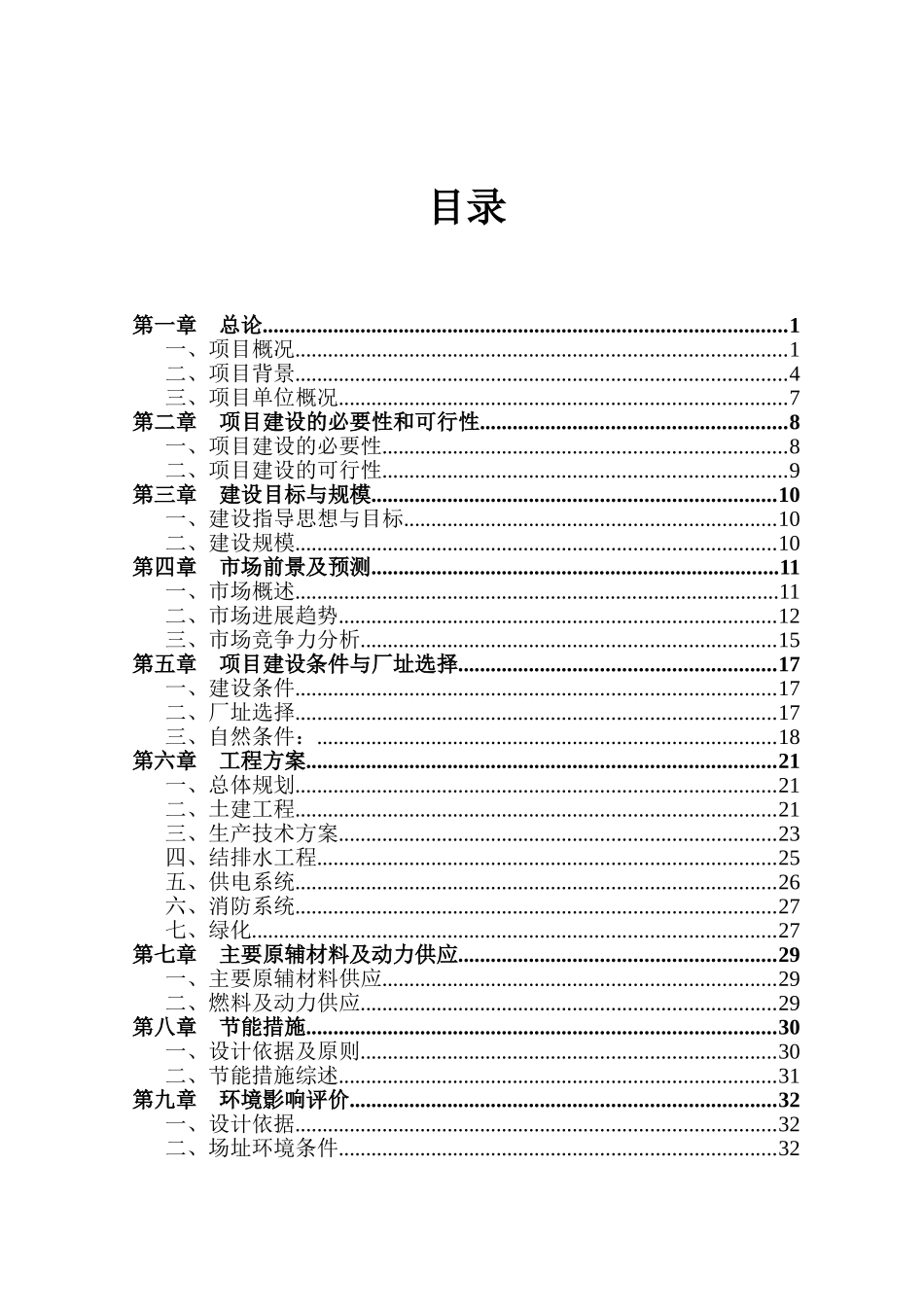 投资汽车车架及座椅生产项目可行性研究报告_第2页
